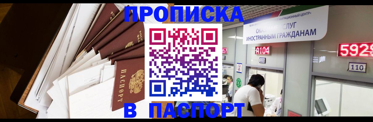 временная регистрация купить в Удачном