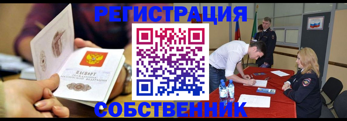 временная регистрация купить в Удачном