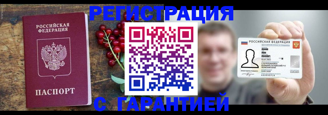 временная регистрация в Удачном