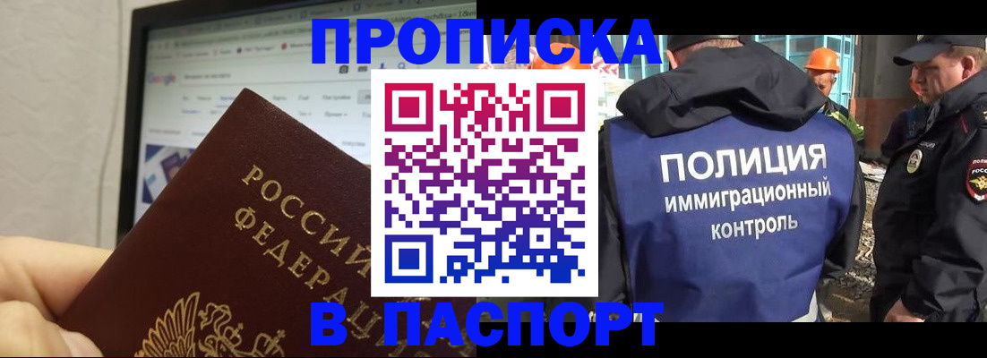прописка 2025 в Удачном